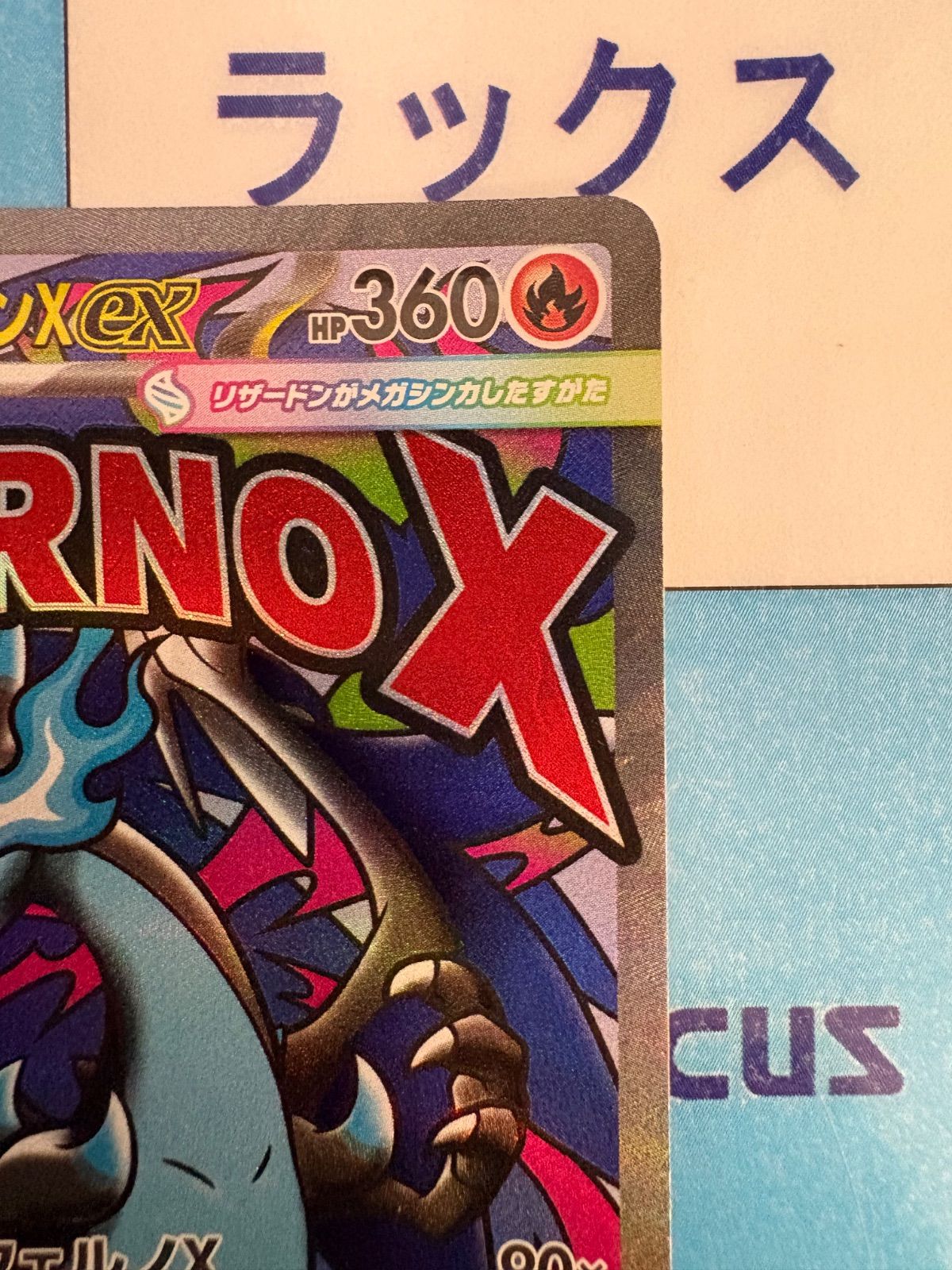 ポケモンカード/ポケカ メガリザードンXex MA MEGAドリームex ④