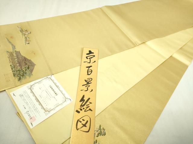 平和屋本店○西陣 太鼓柄袋帯 京百景絵図 本金箔 金泥箔 上代53万 証紙