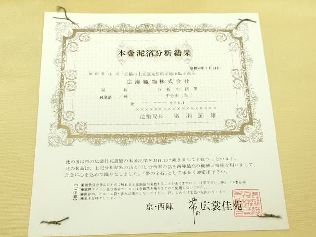平和屋本店○西陣 太鼓柄袋帯 京百景絵図 本金箔 金泥箔 上代53万 証紙