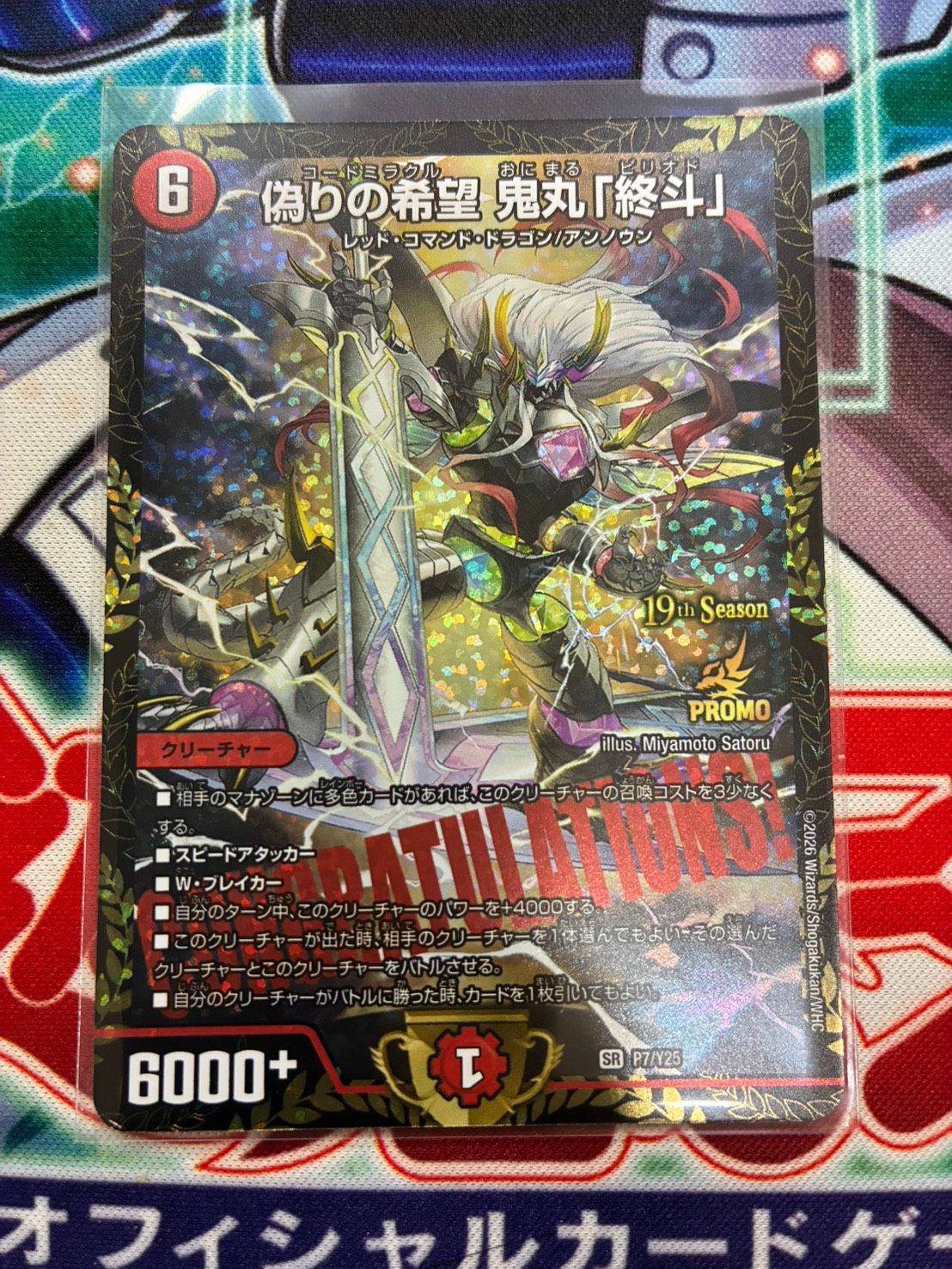 偽りの希望 鬼丸「終斗」CSプロモ 2枚 デュエマ 偽りの希望 鬼丸「終斗」CS優勝プロモ ⑥ - メルカリ
