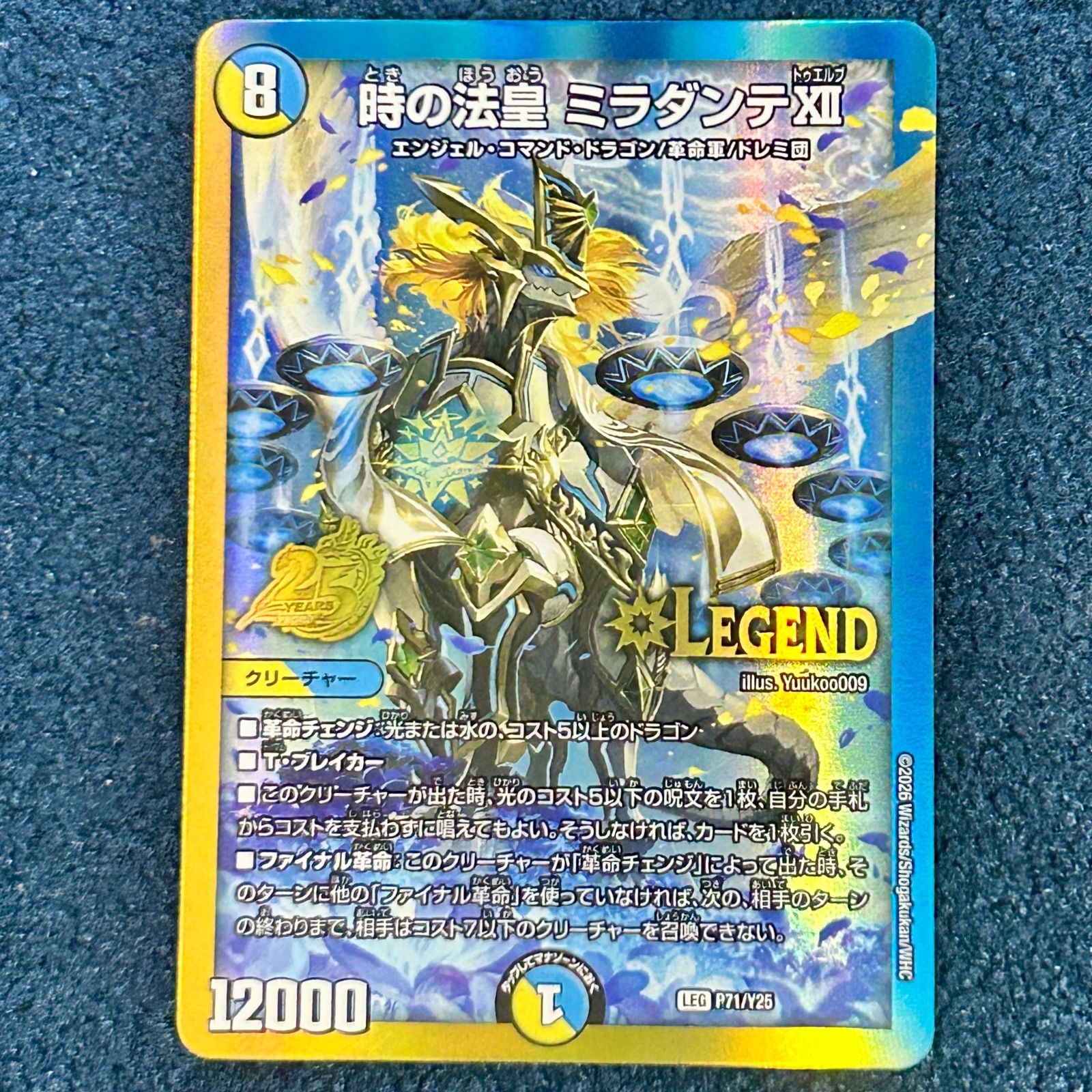 ☆ デュエルマスターズ 時の法皇 ミラダンテXII LEGプロモ P71/Y25 1枚