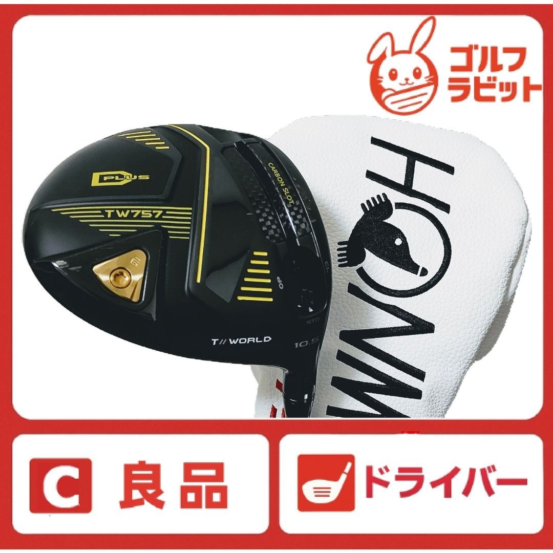 良品 HONMA TW757 D PLUS 1W 純正カーボン S カバー付