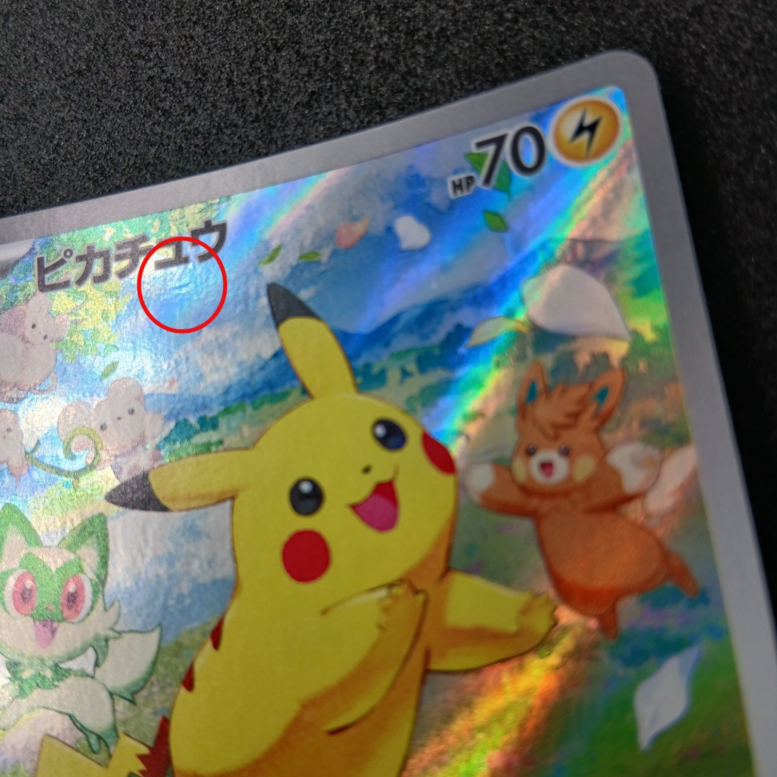 ピカチュウ P [SV-P 218](プロモカードパック「ポケカの夏がキタ