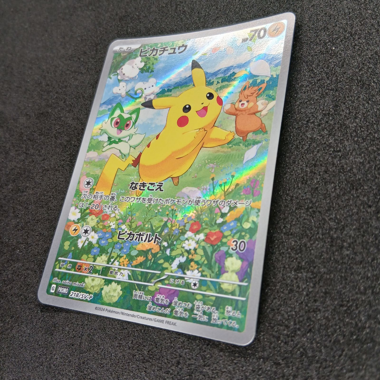 ピカチュウ P [SV-P 218](プロモカードパック「ポケカの夏がキタ