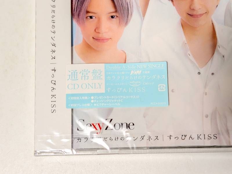 新品未開封 Sexy Zone(timelesz) カラクリだらけのテンダネス/すっぴん