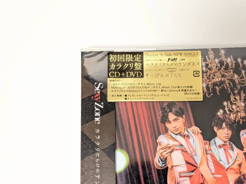 新品未開封 Sexy Zone(timelesz) カラクリだらけのテンダネス/すっぴん