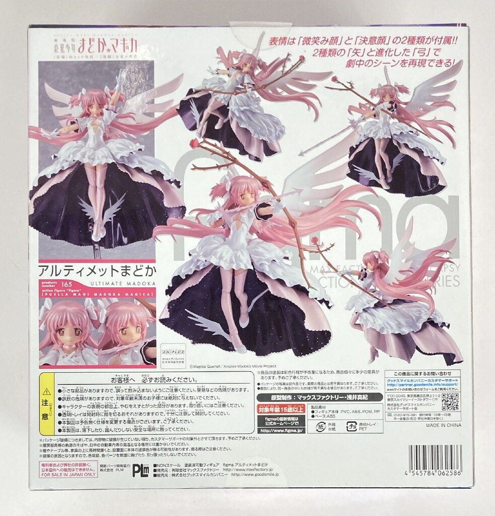 MAXFACTORY figma 魔法少女まどか☆マギカ アルティメットまどか 165