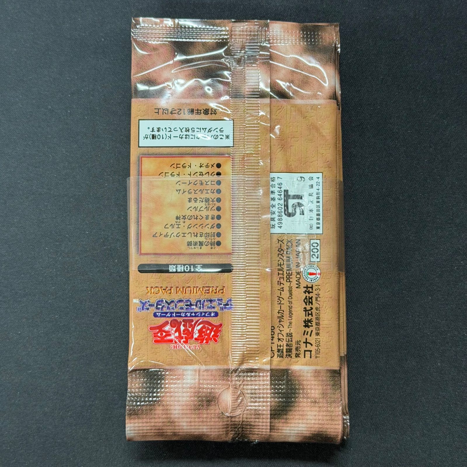 遊戯王 帯付き10パック PREMIUM PACK プレミアムパック 決闘者伝説