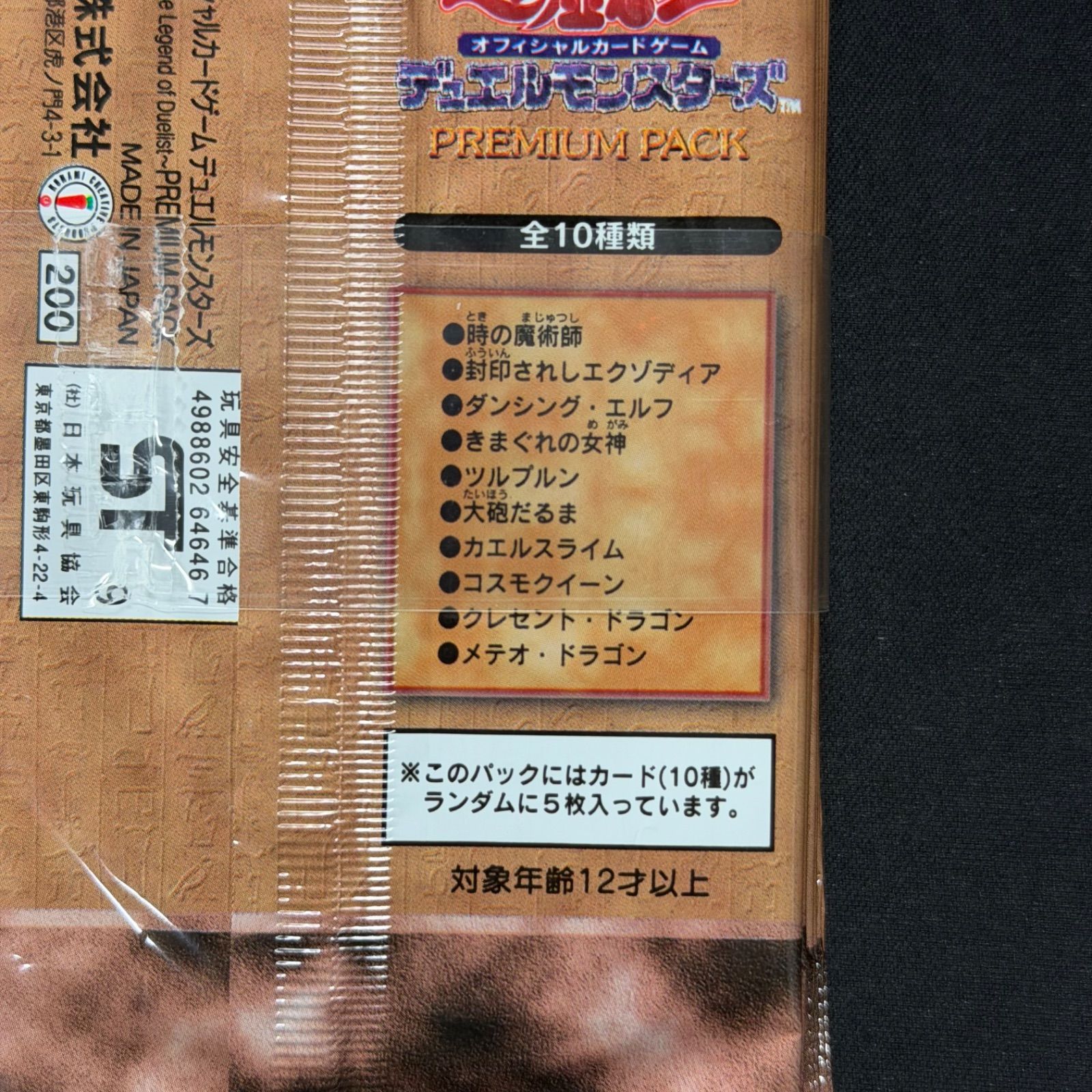 遊戯王 プレミアムパック1 帯付き10パック 遊戯王 帯付き10パック PREMIUM PACK プレミアムパック 決闘者伝説