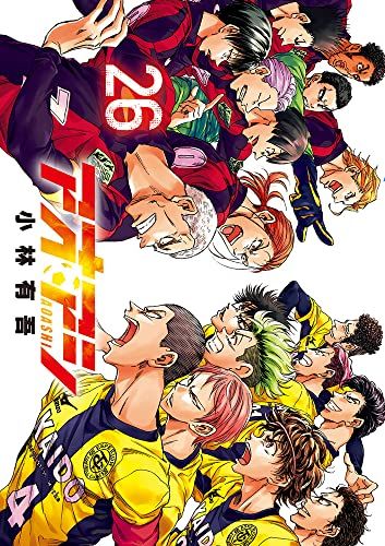 アオアシ (26) (ビッグコミックス)／小林 有吾 - メルカリ