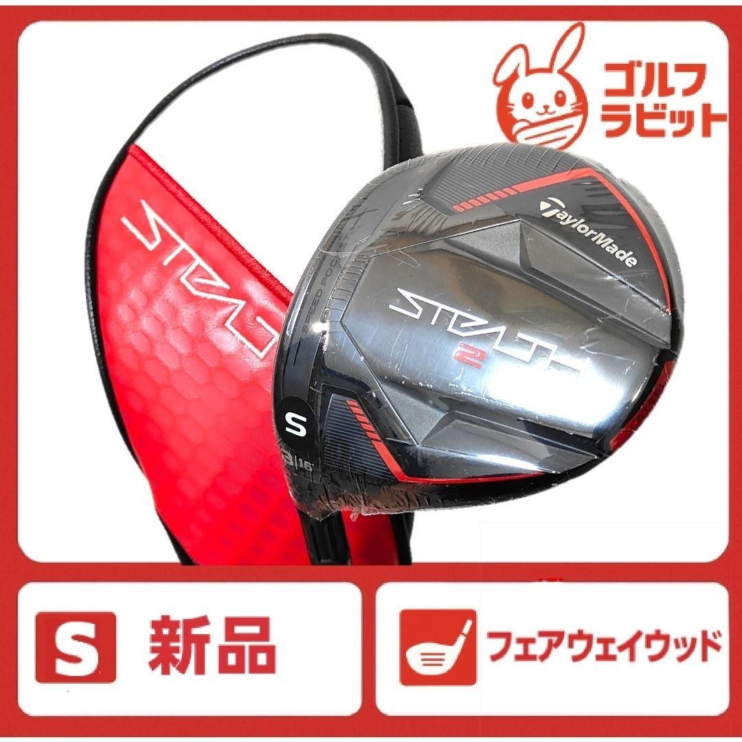 新品 レフティ ステルス2 STEALTH2 3W 純正カーボンS カバー付