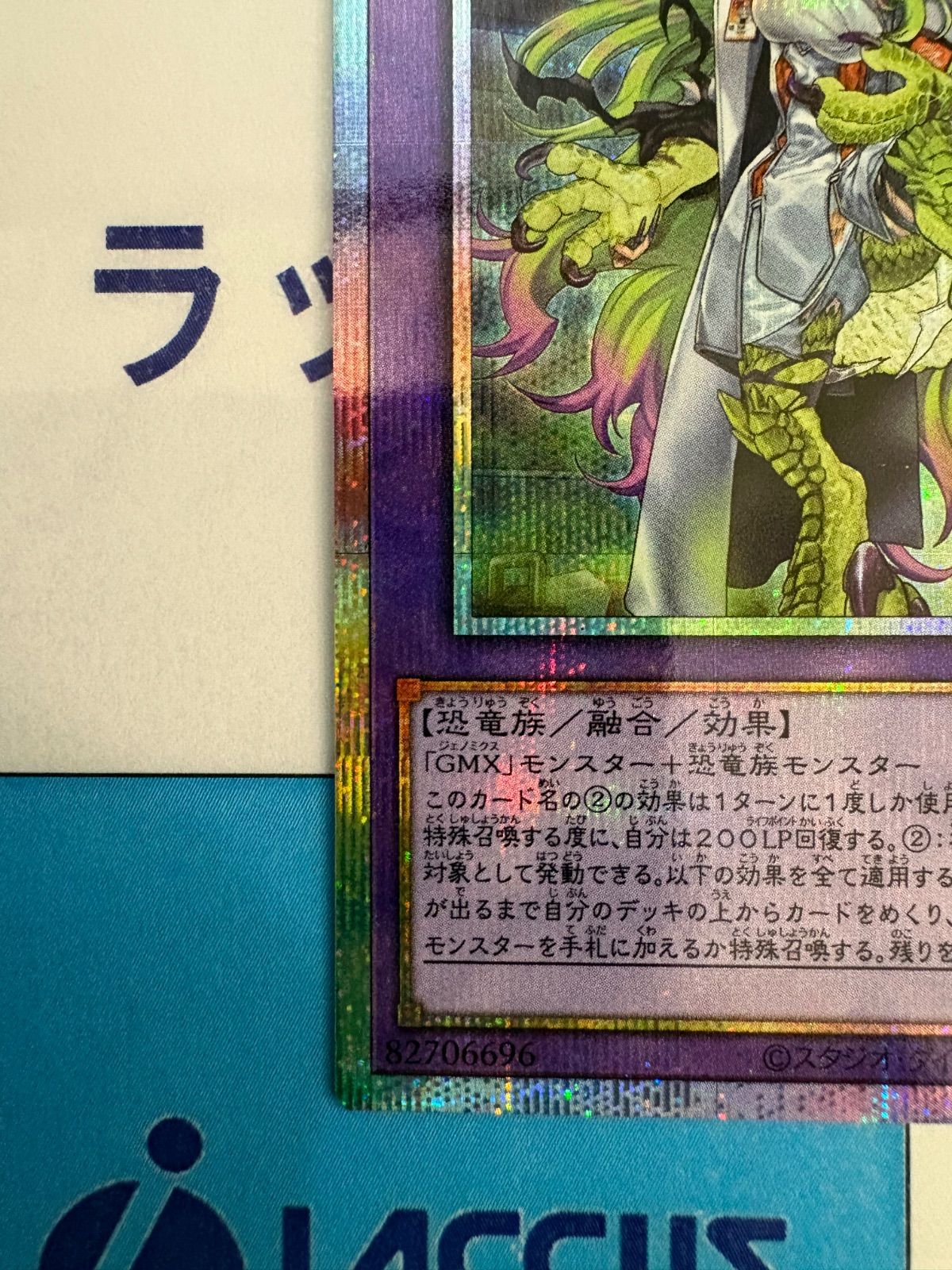 遊戯王 WORLD PREMIERE PACK 2026 GMX－VELOX (ジェノミクス) 日本版
