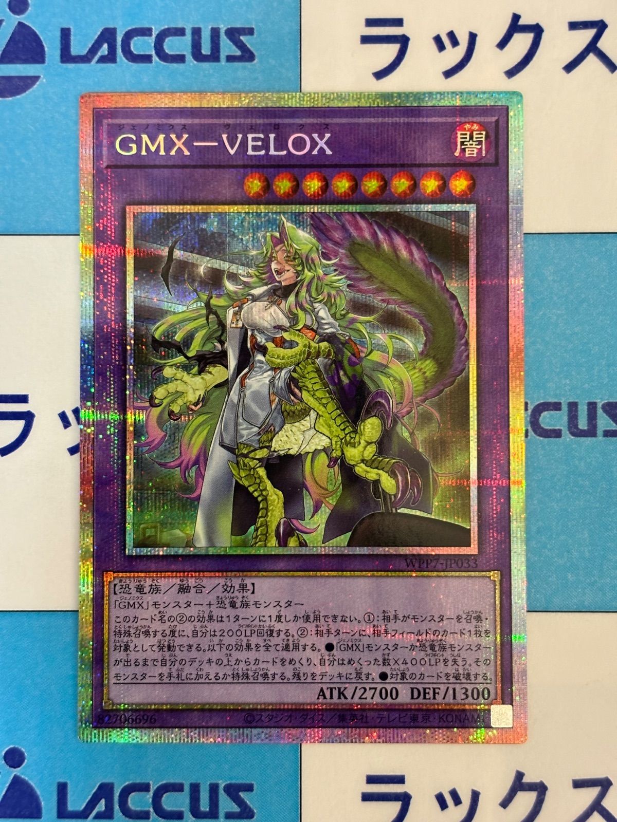 遊戯王 WORLD PREMIERE PACK 2026 GMX－VELOX (ジェノミクス) 日本版
