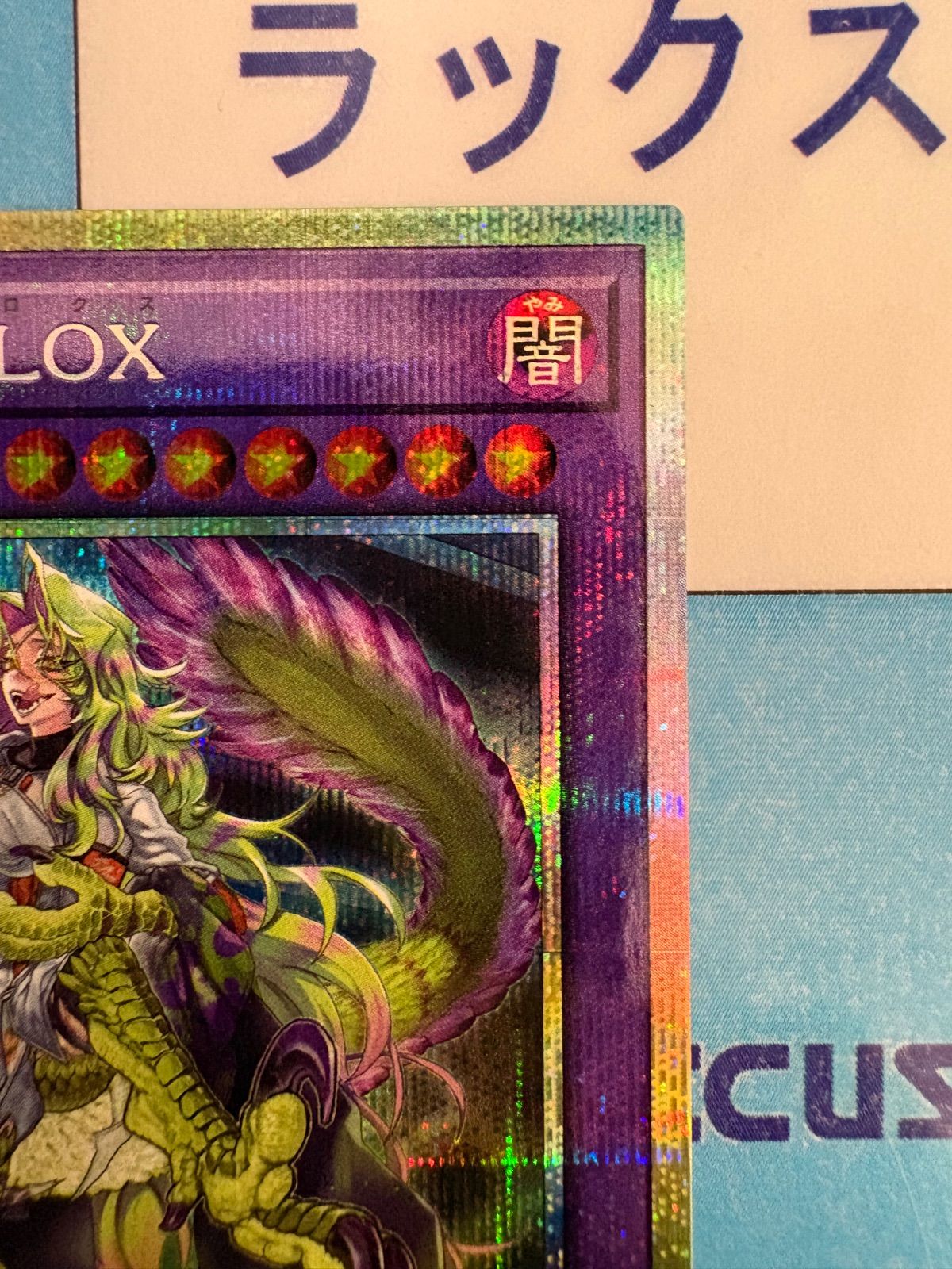 遊戯王 WORLD PREMIERE PACK 2026 GMX－VELOX (ジェノミクス) 日本版