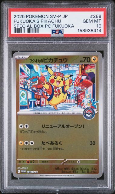 u*a様 【PSA10】 フクオカのピカチュウ PSA10】フクオカのピカチュウ(-)〈SV-P〉[289/SV-P] - メルカリ