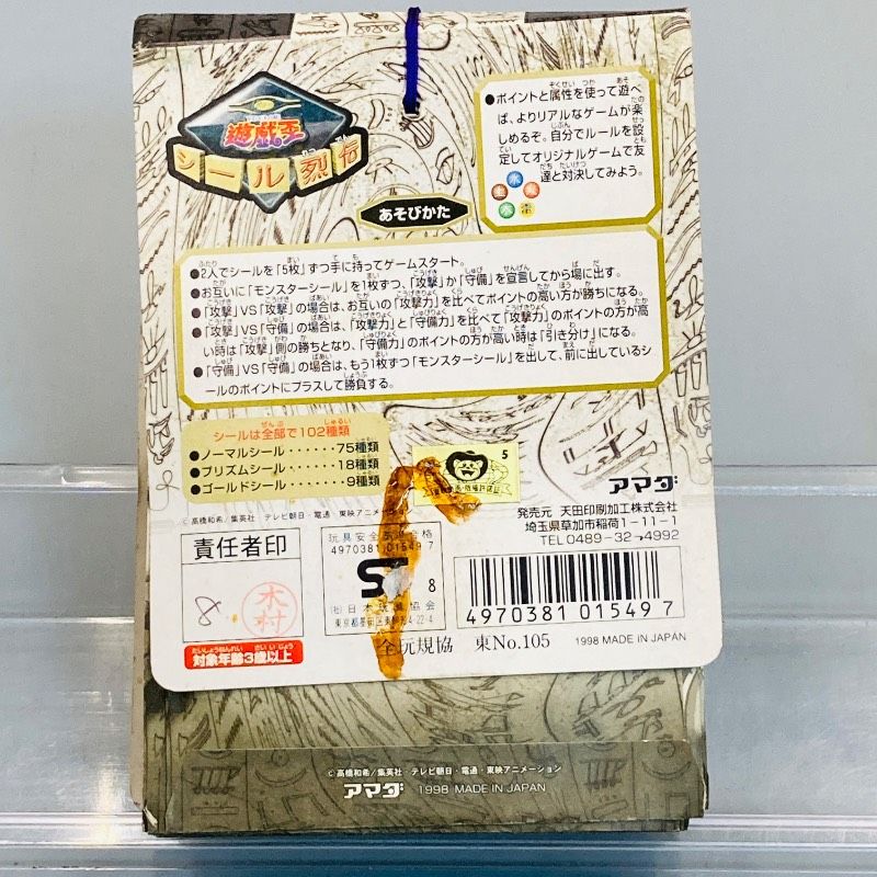 ○ 未開封 1998年 遊戯王 シール烈伝 暗黒騎士ガイア編 当時物 キラ
