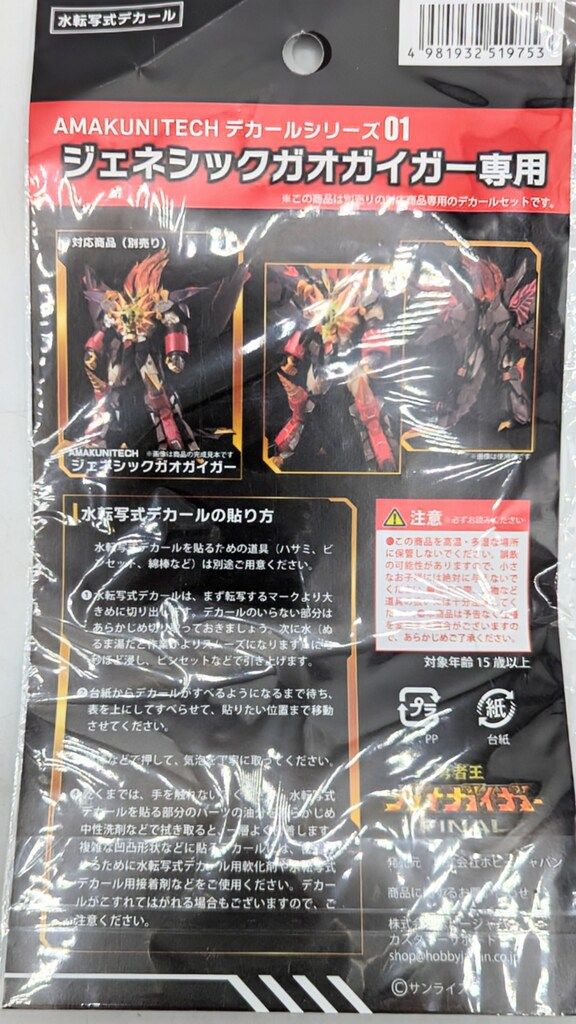 Hobby Japan AMAKUNITECH ジェネシックガオガイガー 専用デカール