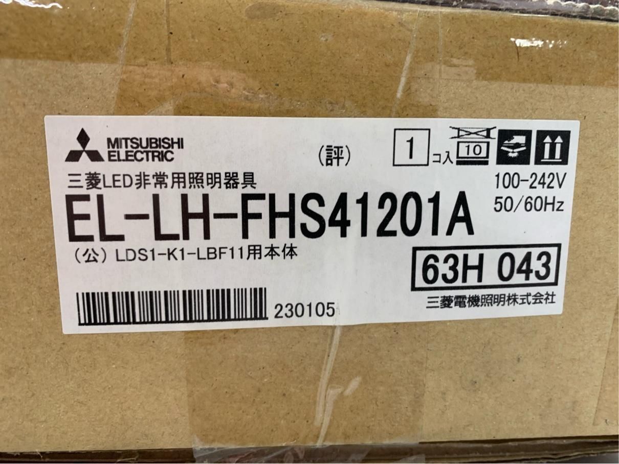 【高年式23年】三菱電機 非常用照明器具本体 EL-LH-FHS41201A A1391B18