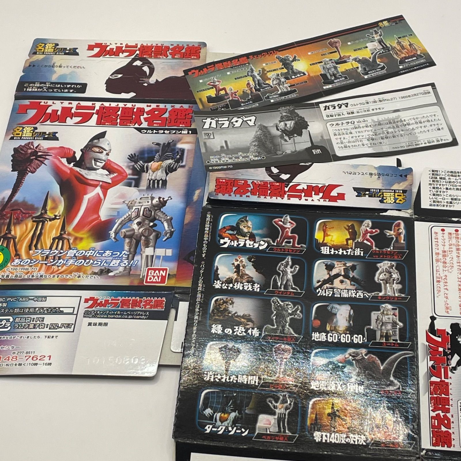 シークレット】ウルトラ怪獣名鑑 ウルトラセブン編 ガラダマ カラー
