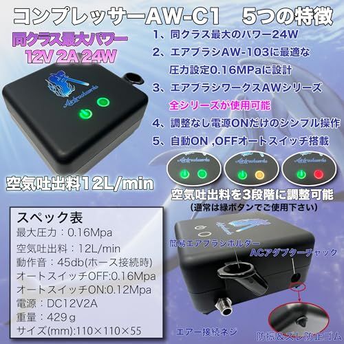 R★【エアブラシワークス】エアブラシコンプレッサー エアブラシセット AW-C1 12V2A 24Wハイパワー12L/min アートも描ける プロのサポート付き 入門用 初心者に最適 ホビー塗装セット ハンドピース ダブルアクション 口径0. 54af926e