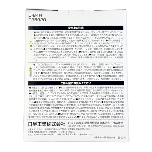 R★日星工業 ポラーグ (Polarg) 純正交換用HIDバルブ D4R/S共用 5800lm 6500K ヘッドランプ用 HID PREMIUM 42V バルブ75mm D-84H・P35920 自家用車専用 車検対応 信頼の純正バルブメー 3bf193e7｜詳細画像