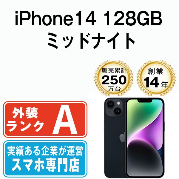 【中古】 iPhone14 128GB ミッドナイト SIMフリー 本体 Aランク スマホ アイフォン アップル apple 【送料無料】 ip14mtm2258 40,170円