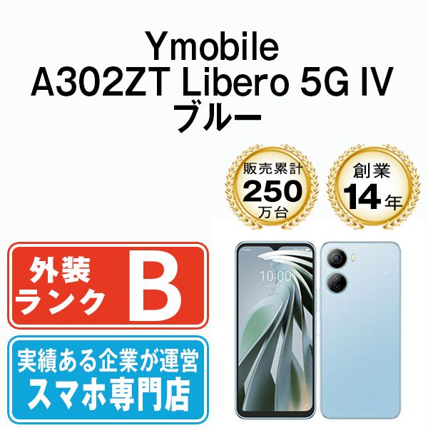 中古Bランク】Libero 5G IV ブルー SIMフリー ワイモバイル - メルカリ