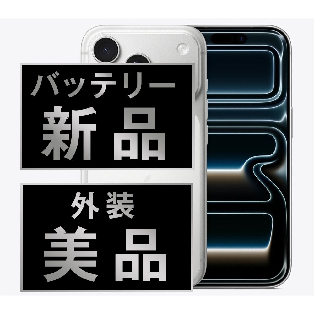 バッテリー100% 【中古】 iPhone17 Pro Max 256GB シルバー SIMフリー 本体 Aランク スマホ アイフォン アップル apple 【送料無料】 ip17pmmtm2953a