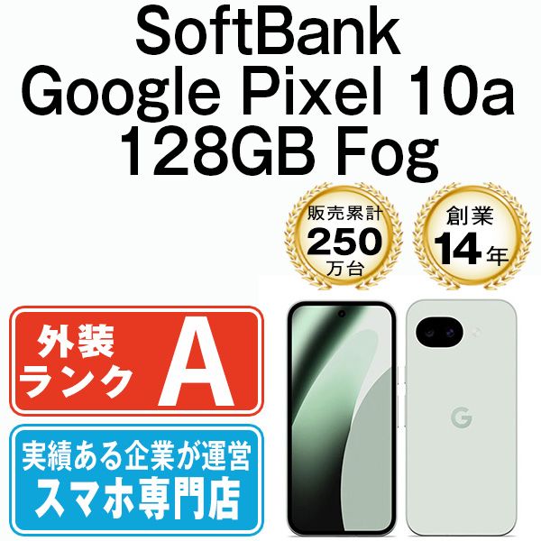【中古】 Google Pixel10a 128GB Fog SIMフリー 本体 ソフトバンク Aランク スマホ【送料無料】 gp10as1fo8mtm