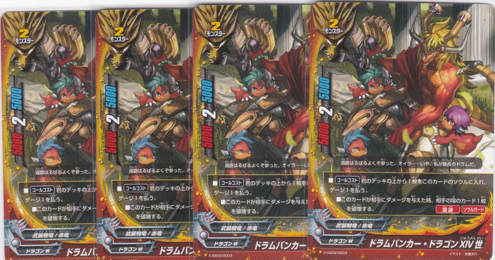 ドラムバンカー・ドラゴンXIV世 4枚 X-SS03 5WORLD BUILD MASTERS
