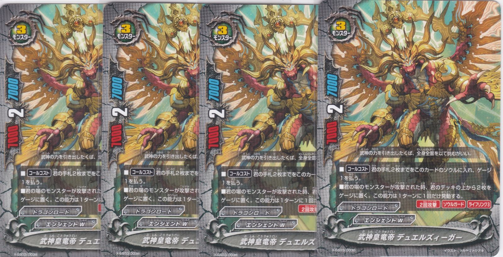 武神皇竜帝 デュエルズィーガー 4枚 X-SS03 5WORLD BUILD MASTERS