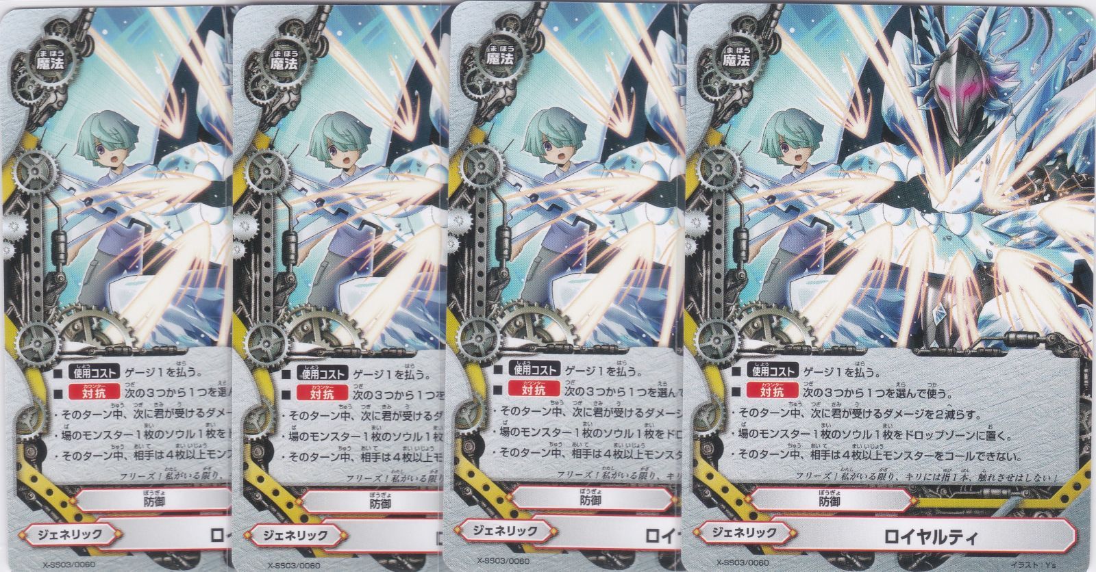 ロイヤルティ 4枚 X-SS03 5WORLD BUILD MASTERS バディファイト