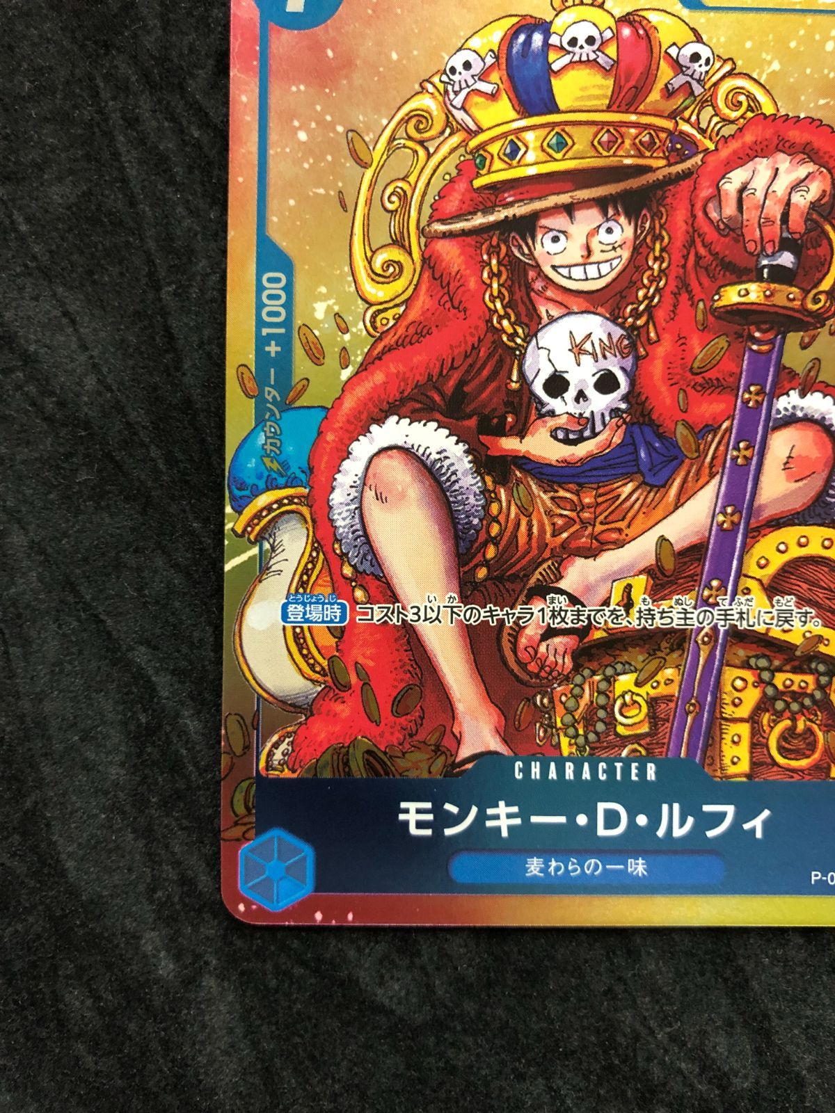 ワンピースカード モンキー・D・ルフィ P パラレル P-043 『週刊少年