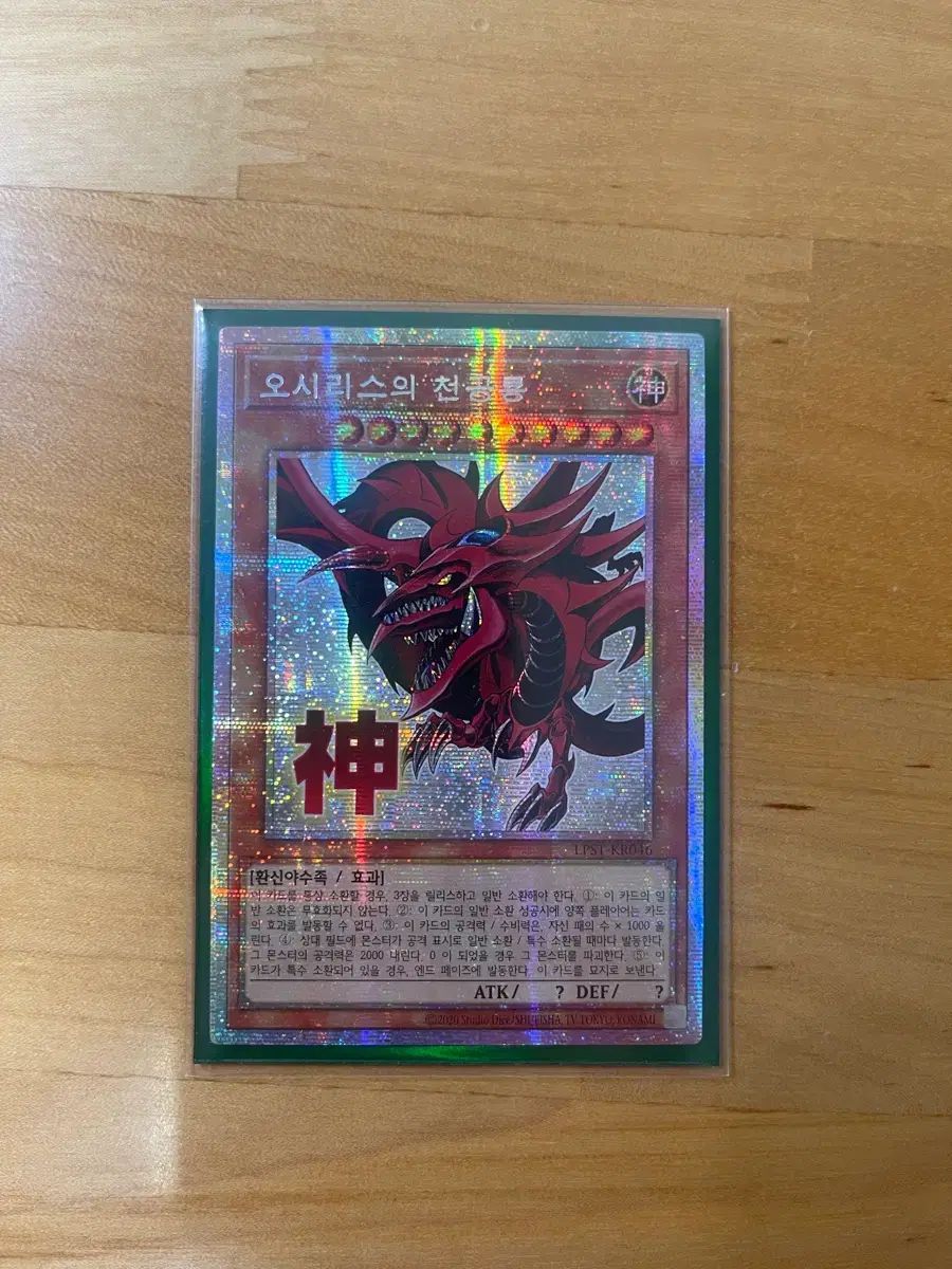 遊戯王 オシリスの天空竜 プリズマ STAMP EDITION オシリスの天空竜