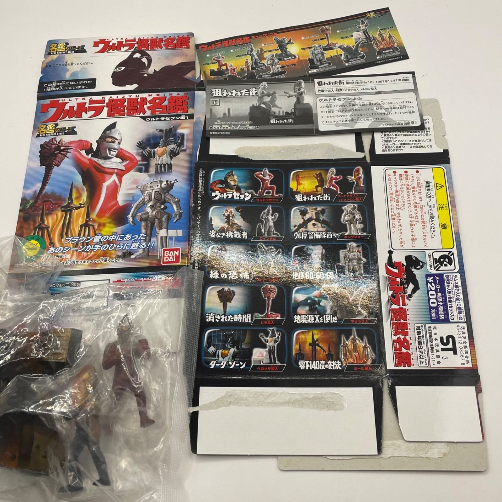 未開封超激レア ウルトラ怪獣名鑑 ウルトラセブン編 狙われた街 2種