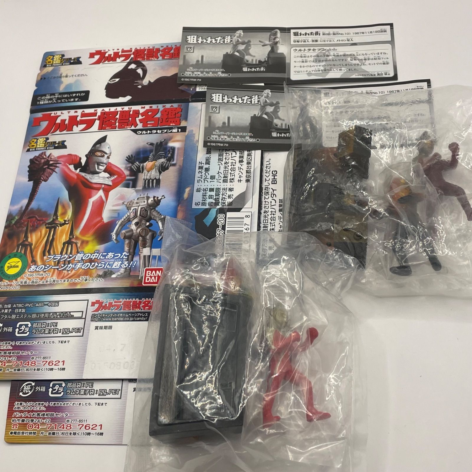 未開封超激レア ウルトラ怪獣名鑑 ウルトラセブン編 狙われた街 2種