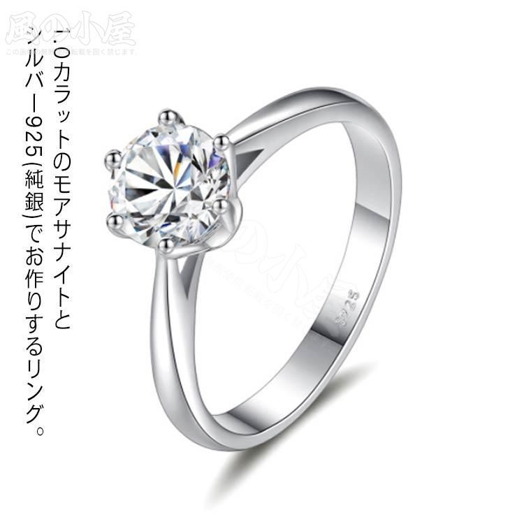 【数量限定】 リング モアサナイト ホワイト シルバー925 シルバー ラウンド 一粒 6本爪 シンプル フリーサイズ 1ct 大粒 一粒 1Cara