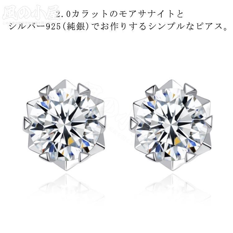 【数量限定】 ピアス 両耳用 1.5Carat モアサナイト シルバー925 ホワイト シルバー スタッド ラウンド 中粒 一粒 6本爪 上品 大人