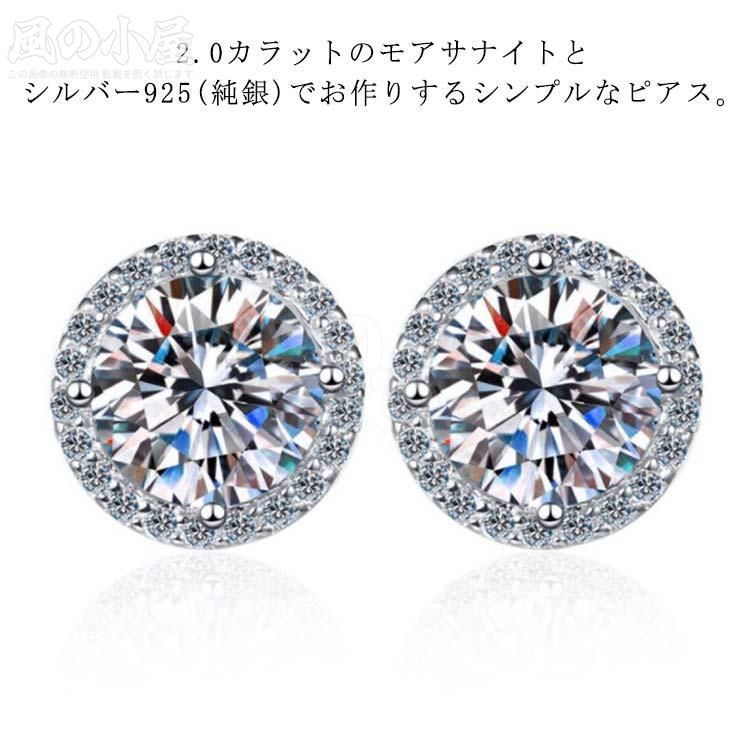 【数量限定】3カラット モアサナイト ピアス レディース 925シルバー ホワイト 白 モアッサナイト ブランド 一粒 おしゃれ スタッド プレゼント 女性 彼女
