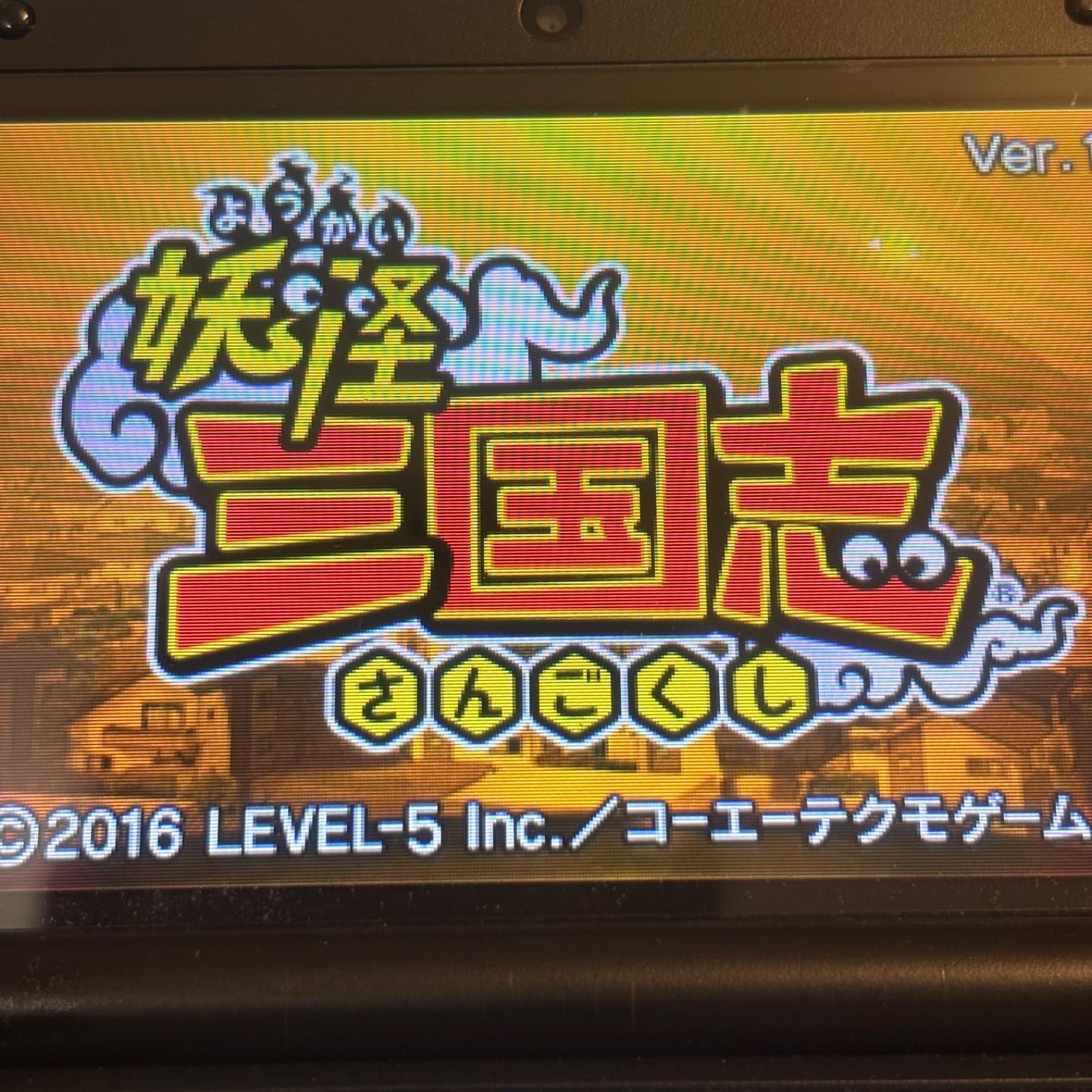 妖怪ウォッチ 三国志 《動作確認済》0645 - メルカリ