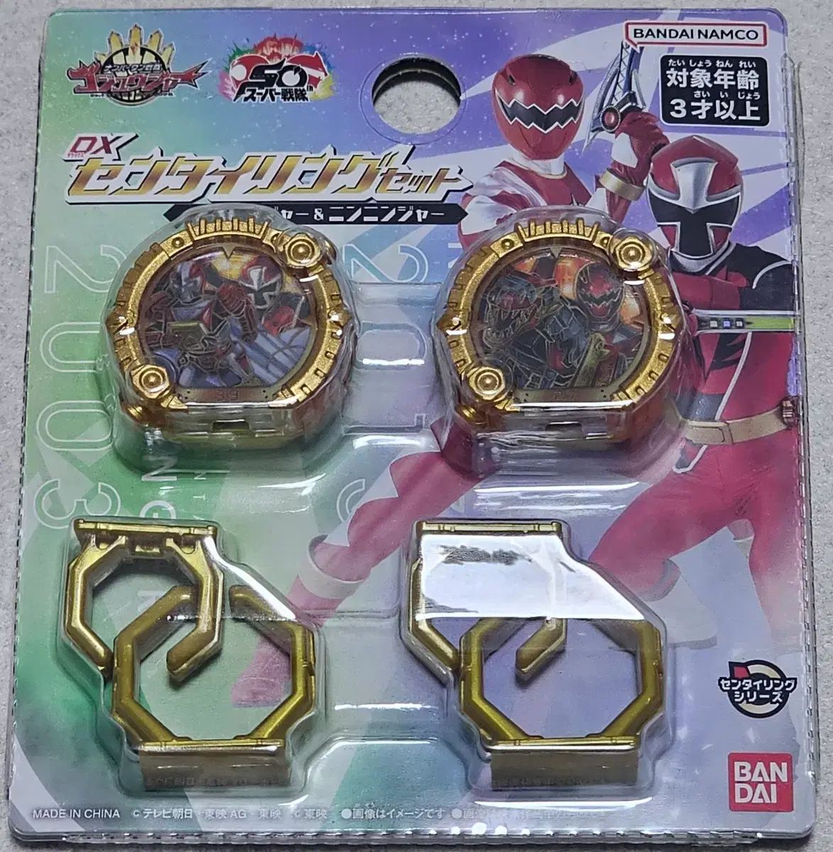 ナンバーワン戦隊ゴーカレンジャー DX アバレンジャー&ニンニンジャー センターリング
