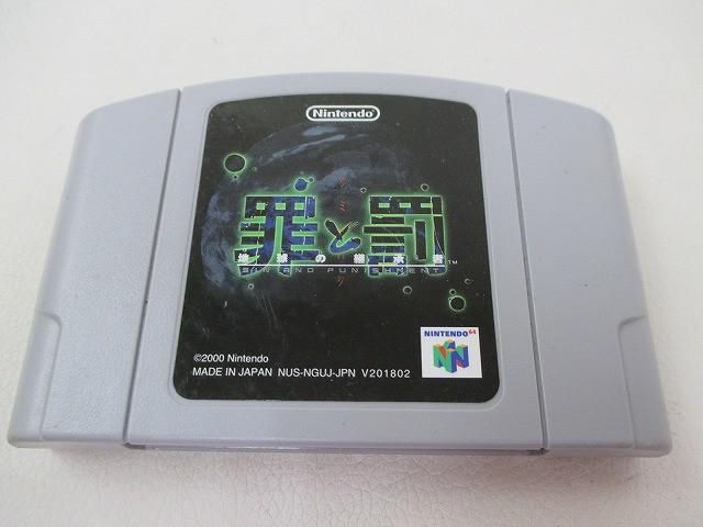 中古品 ゲーム NINTENDO 64 ソフト 罪と罰 地球の継承者 ソフトのみ 6,126円