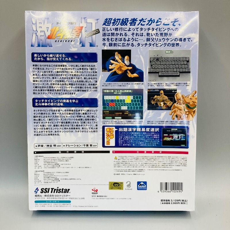 シュリンク未開封】 北斗の拳 激打ZERO タイピング修行 Windows