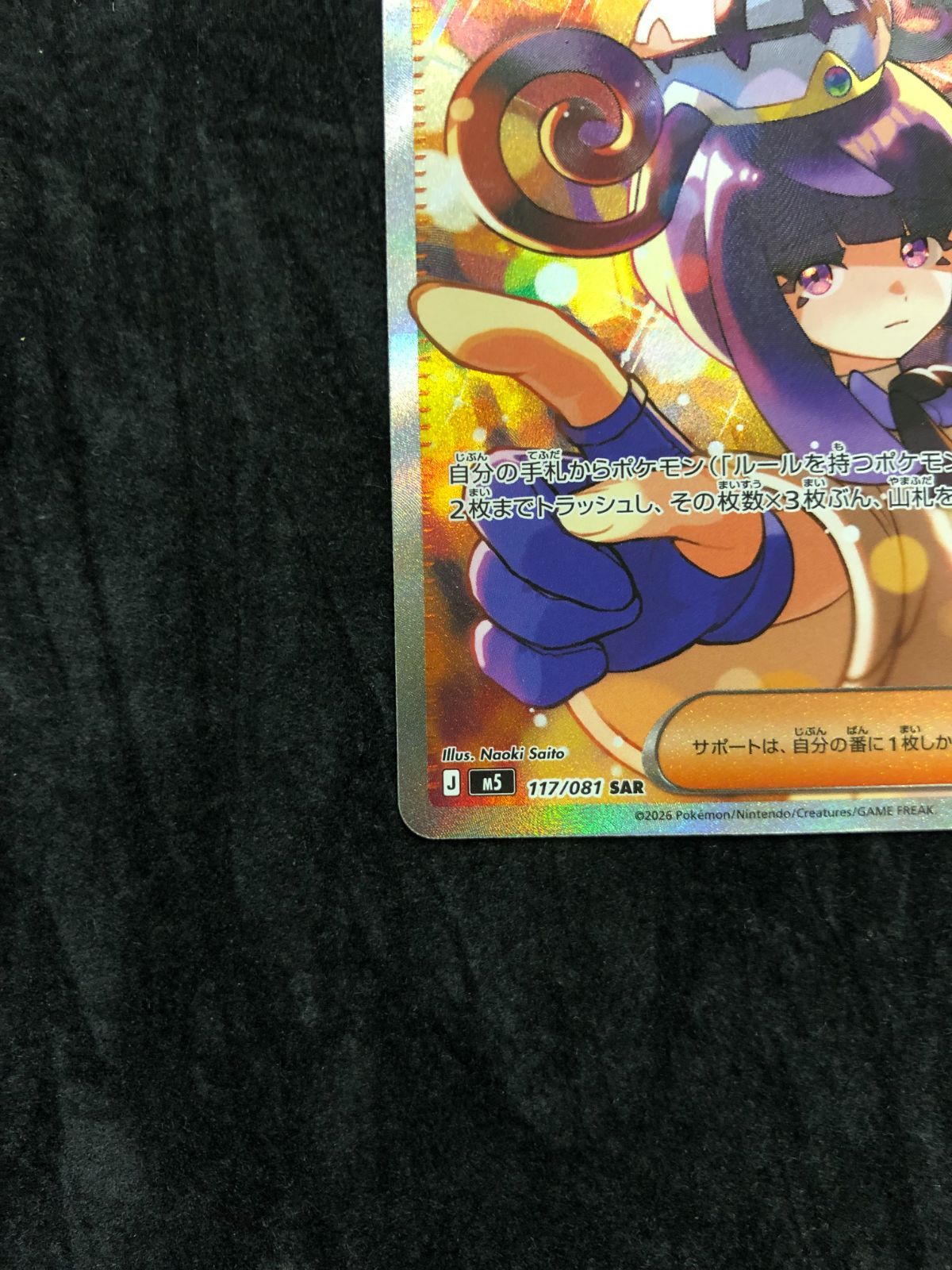ポケモンカード ムク SAR M5 117/081 「アビスアイ」 - メルカリ