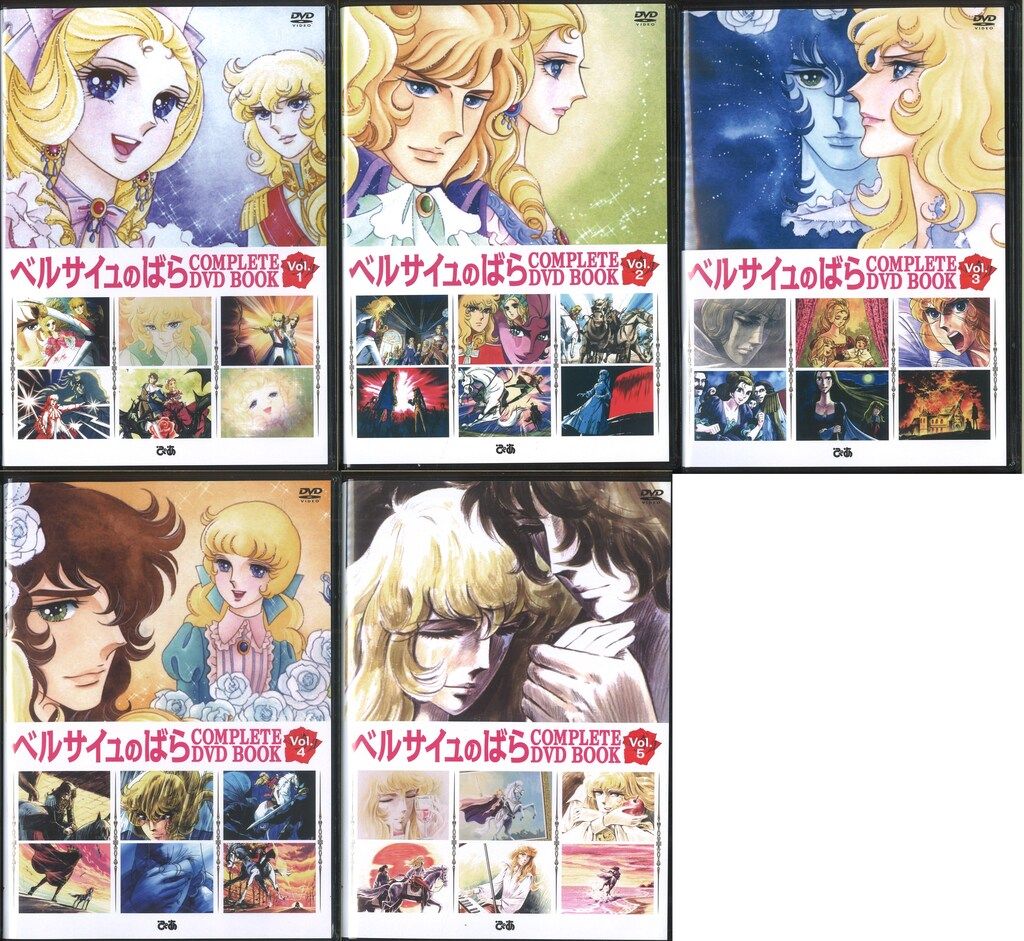 【全5巻セット・新品未開封】ベルサイユのばら COMPLETE DVD BOOK ぴあ アニメDVD ベルサイユのばら COMPLETE DVD BOOK 全5巻 セット
