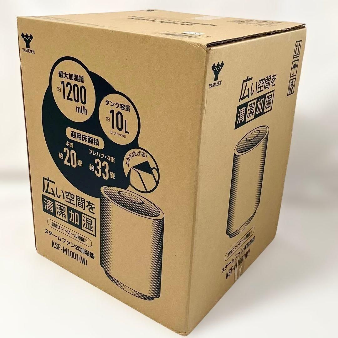【美品】 山善 加湿器 加熱式 スチーム式 KSF-M1001(W) ホワイト 山善 加湿器 加熱式 スチーム式 KSF-M1001(W) ホワイト 和室20畳 洋室