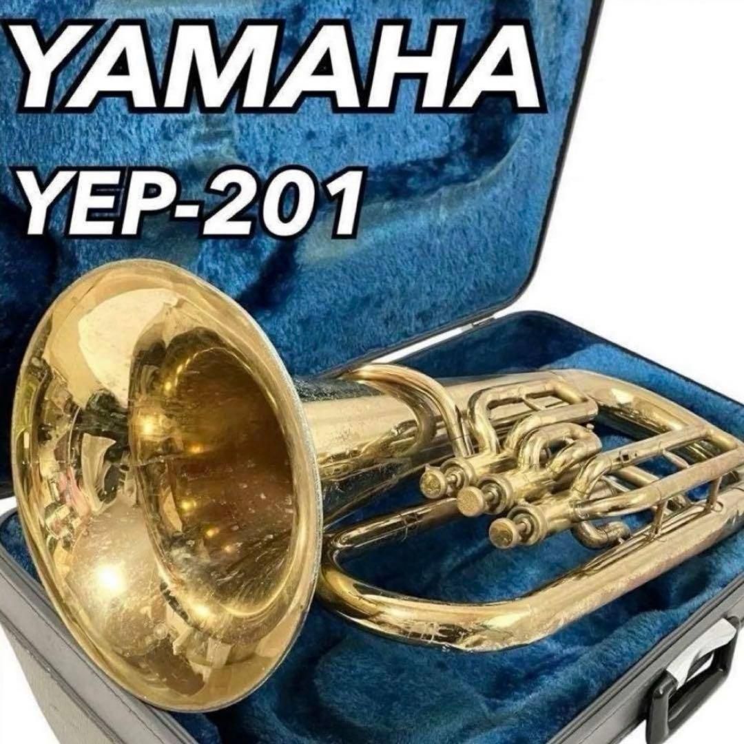 YAMAHA ユーフォニアム YEP-201 管楽器 ヤマハ ケース付 YEP201 吹奏楽