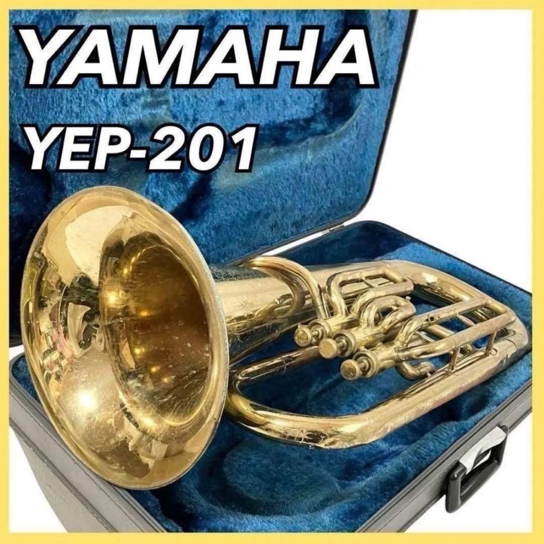 YAMAHA ユーフォニアム YEP-201 管楽器 ヤマハ ケース付 YEP201 吹奏楽