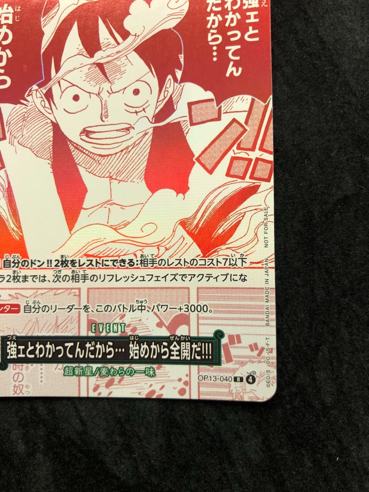 ワンピースカード 強ェとわかってんだから… 始めから全開だ!!! R