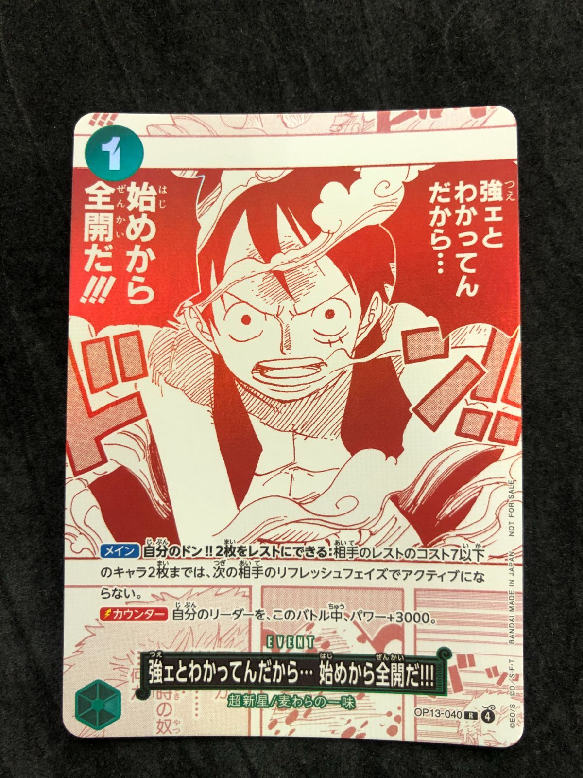 ワンピースカード 強ェとわかってんだから… 始めから全開だ!!! R
